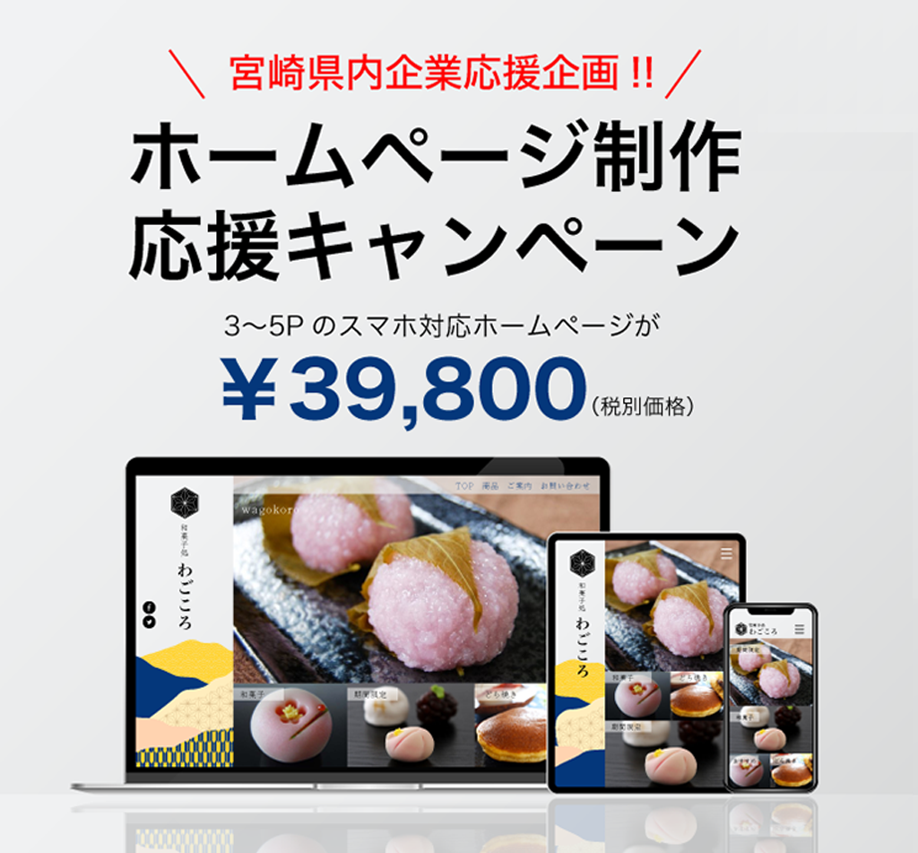 格安ウェブ制作