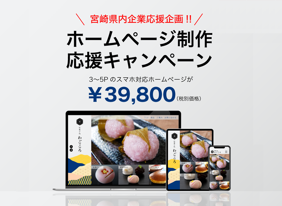 ウェブ制作格安キャンペーン