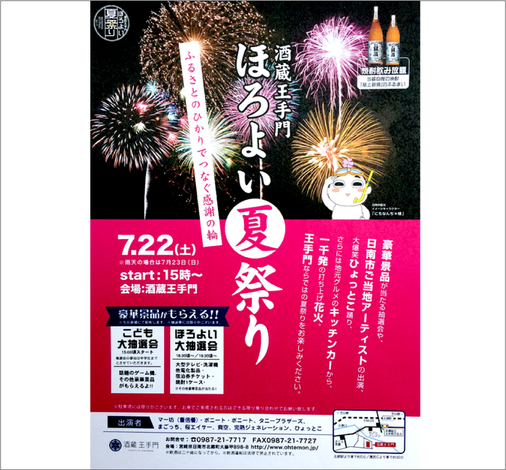 ほろ酔い夏祭り