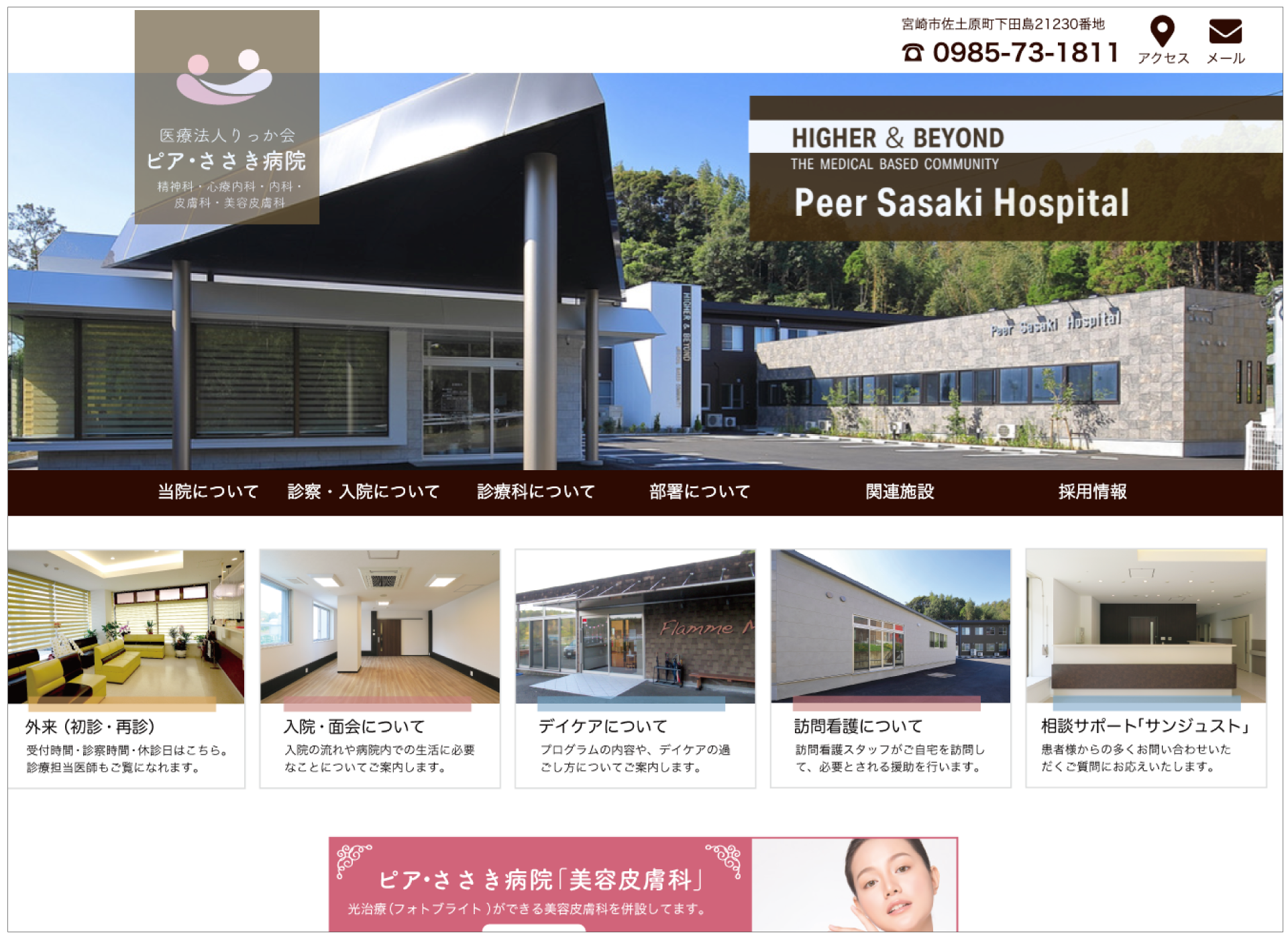 ピア・ささき病院