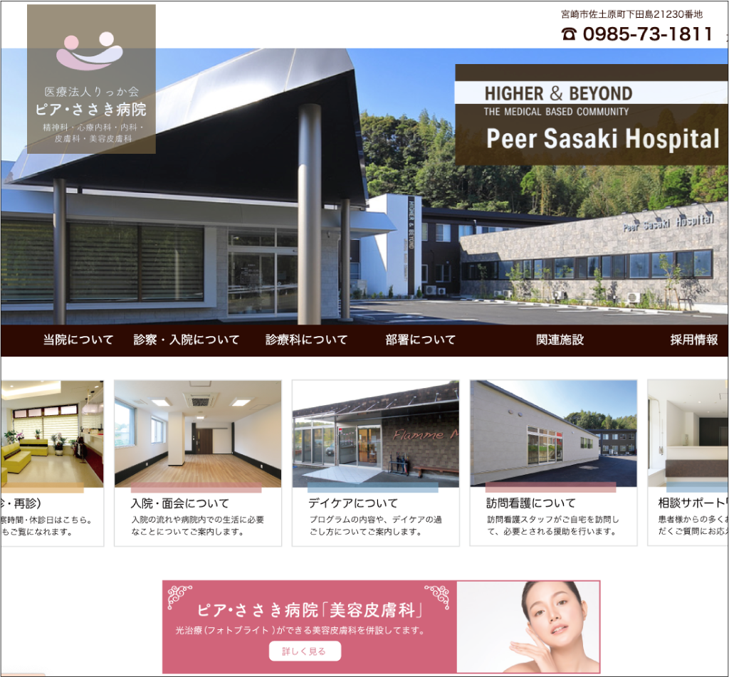 ピアささき病院